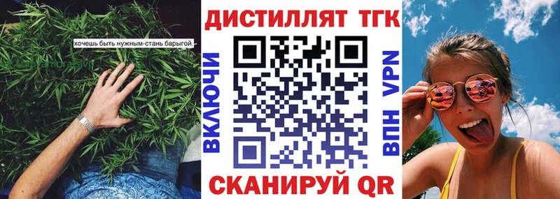 Дистиллят ТГК вейп с тгк  Куровское 